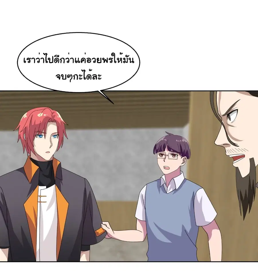 I Have a Dragon on My Body ตอนที่ 398 หน้า 3