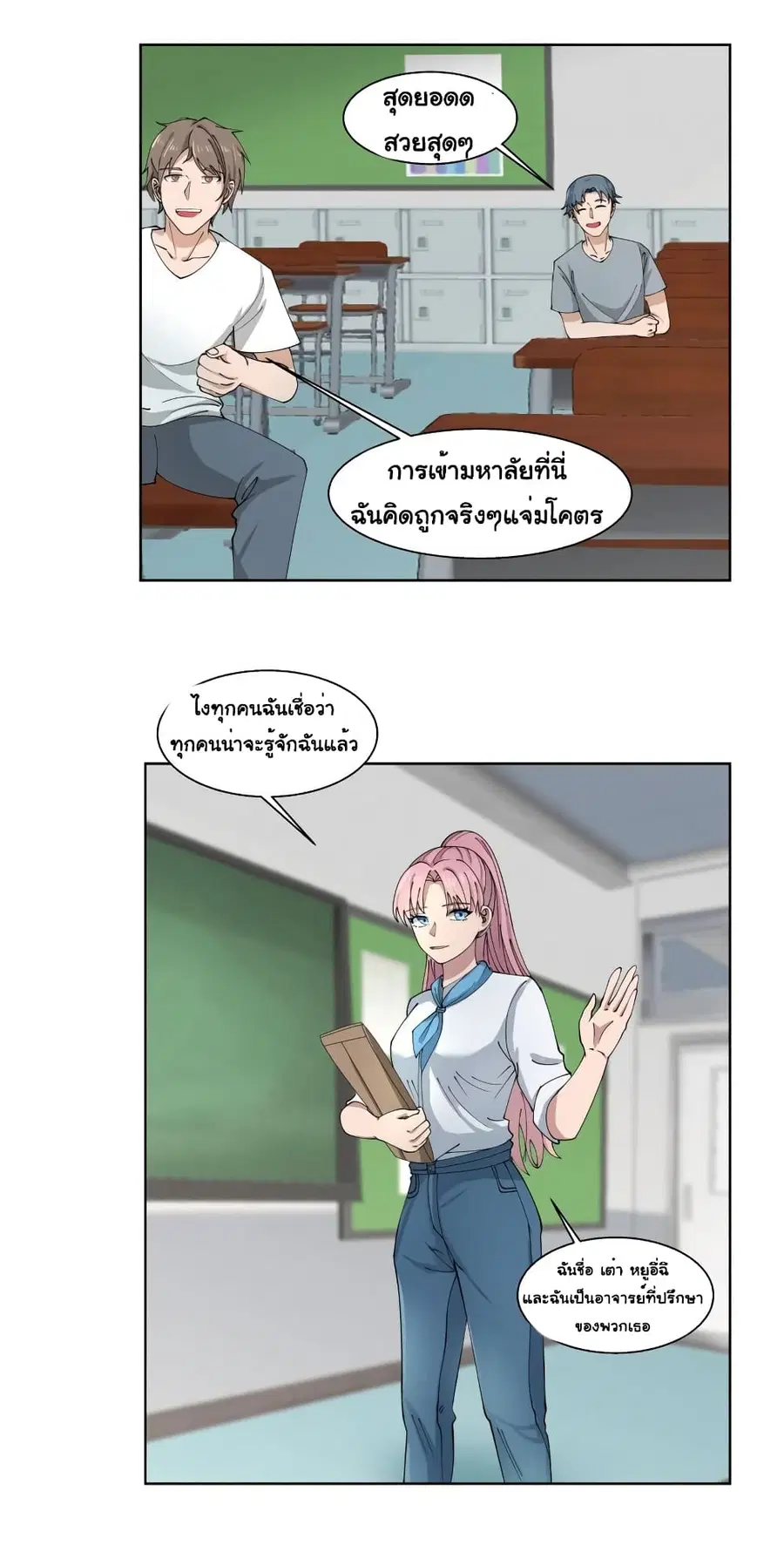 I Have a Dragon on My Body ตอนที่ 399 หน้า 2