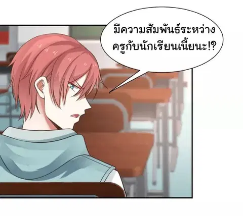 I Have a Dragon on My Body ตอนที่ 40 หน้า 2