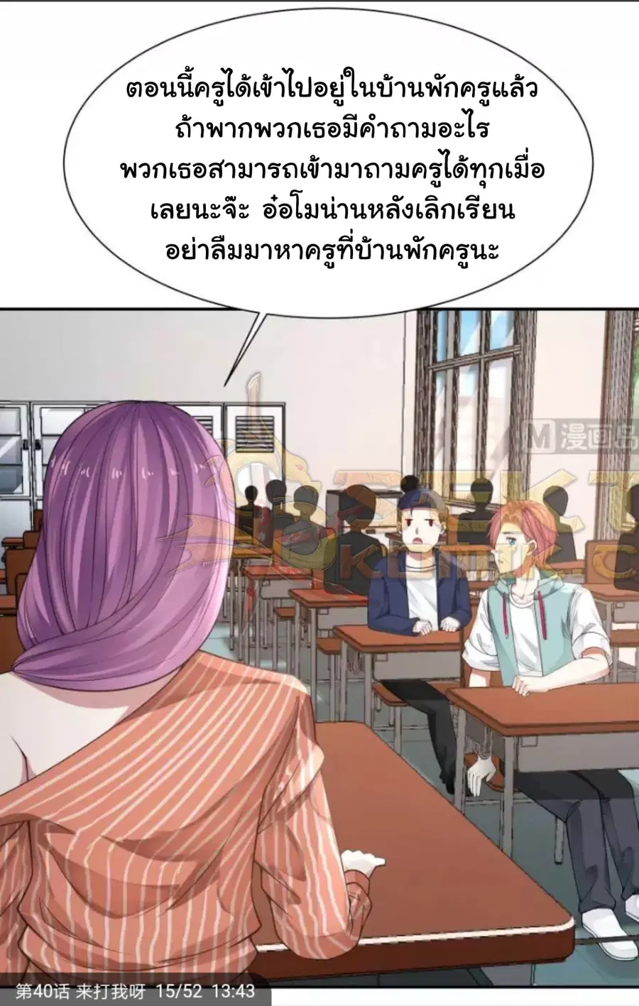 I Have a Dragon on My Body ตอนที่ 40 หน้า 3