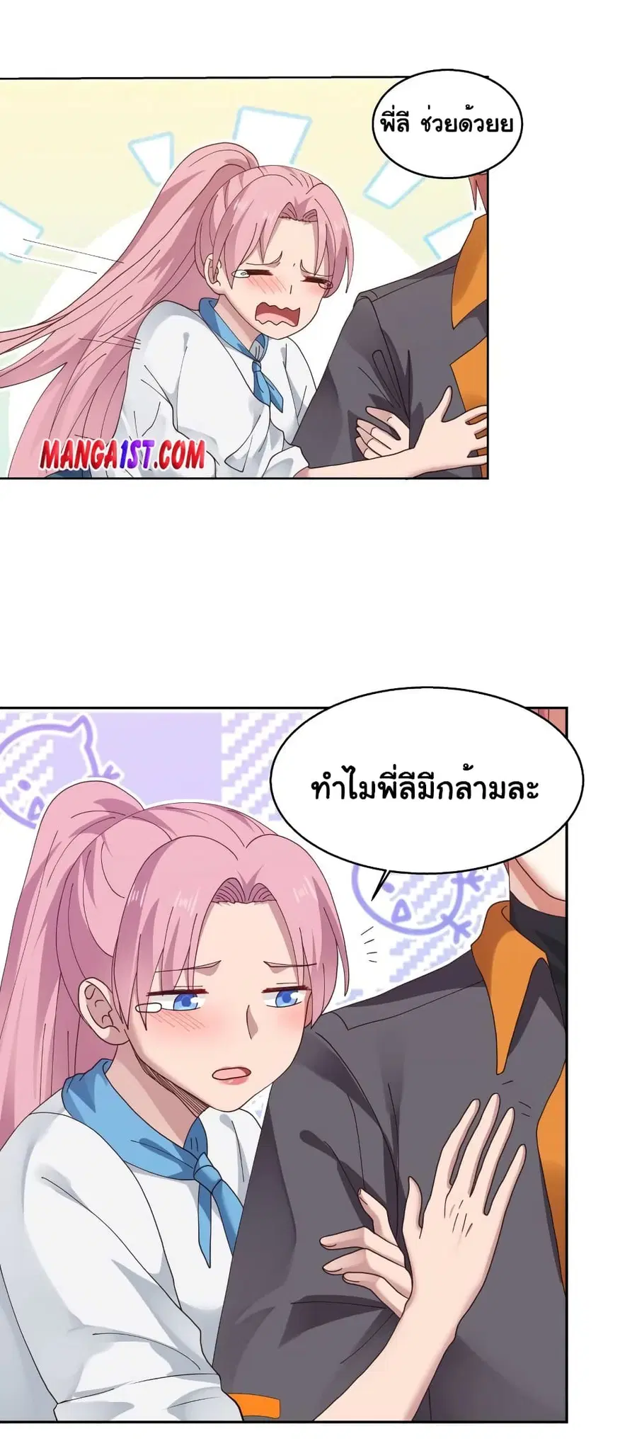 I Have a Dragon on My Body ตอนที่ 400 หน้า 2