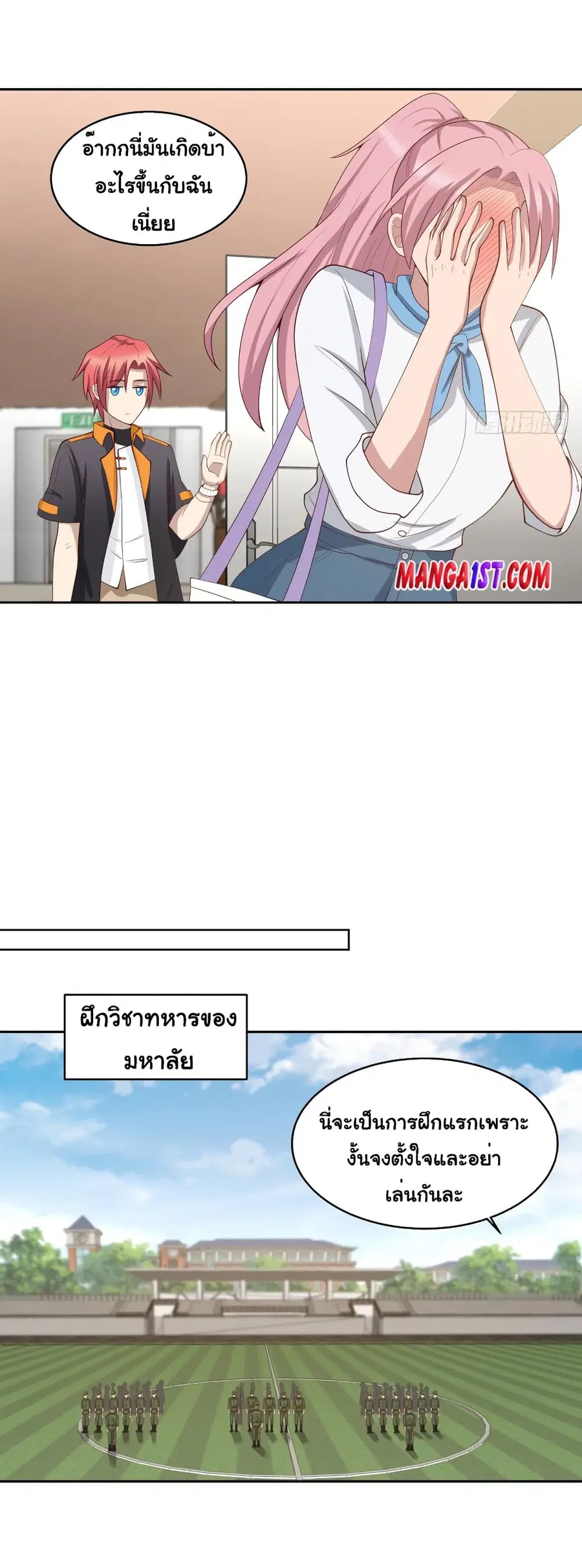 I Have a Dragon on My Body ตอนที่ 401 หน้า 2