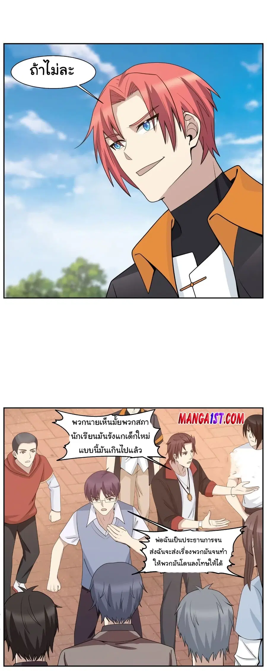 I Have a Dragon on My Body ตอนที่ 402 หน้า 3