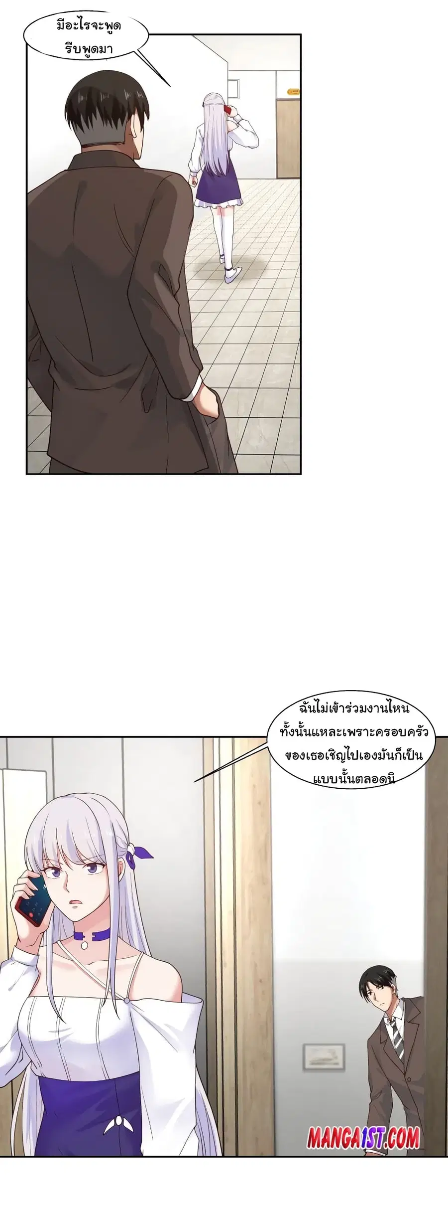 I Have a Dragon on My Body ตอนที่ 403 หน้า 1
