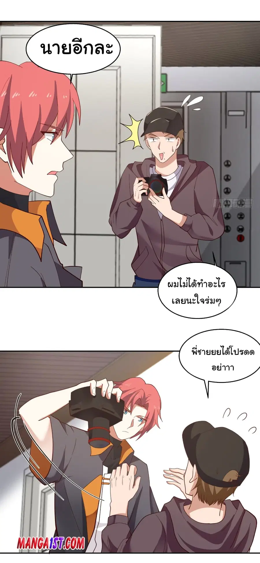 I Have a Dragon on My Body ตอนที่ 404 หน้า 2