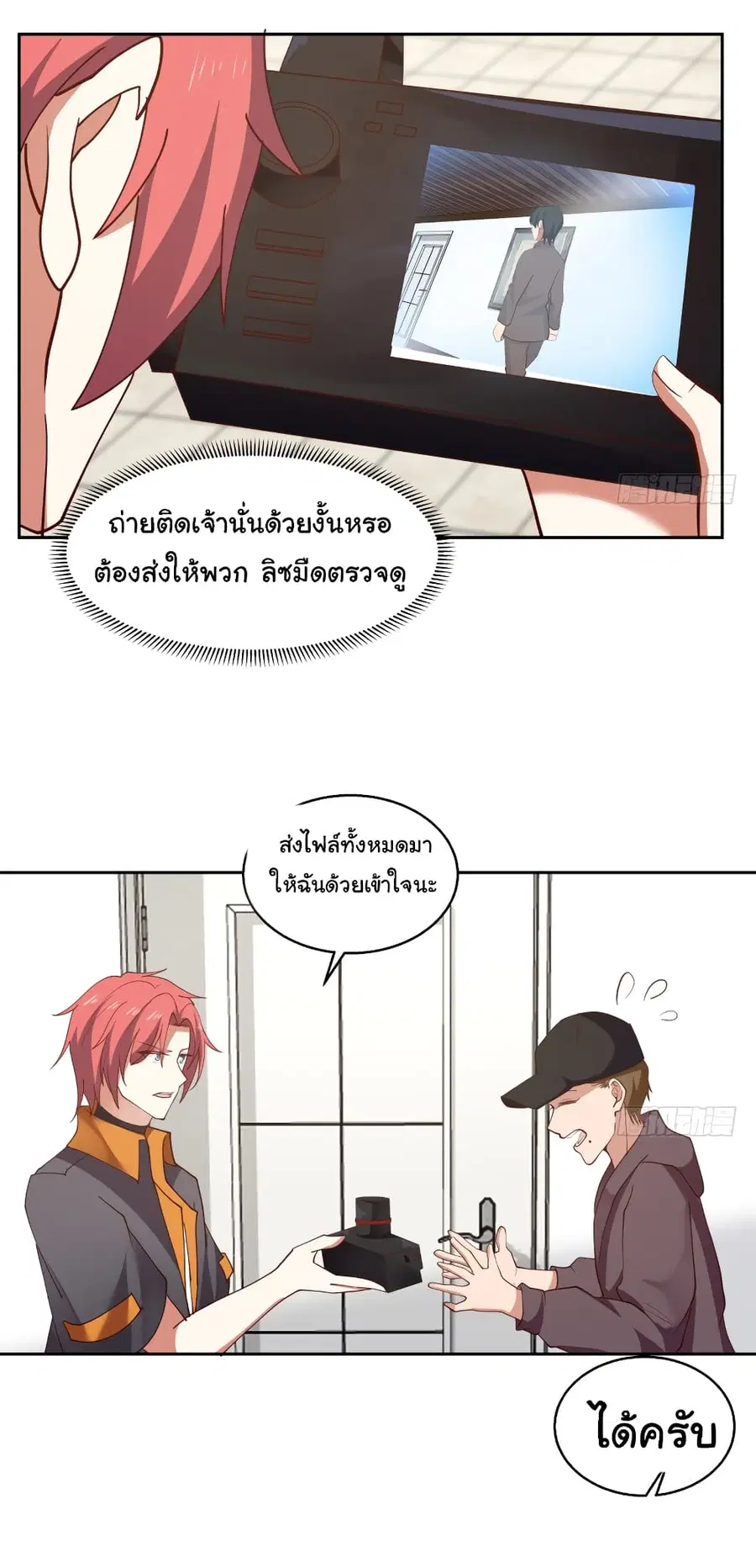 I Have a Dragon on My Body ตอนที่ 404 หน้า 3