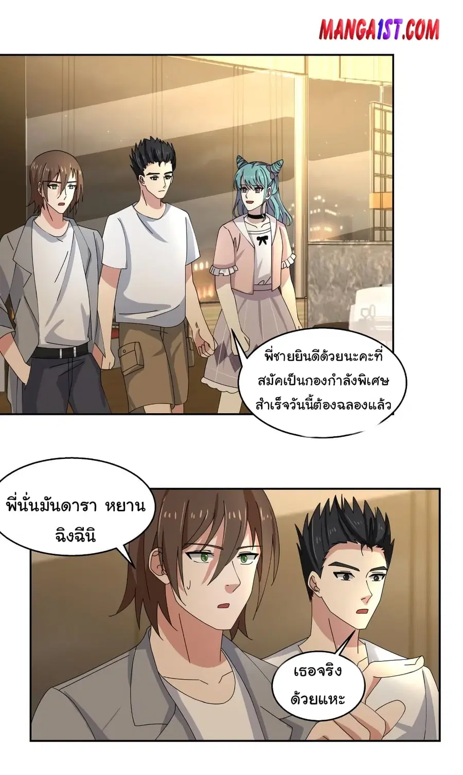 I Have a Dragon on My Body ตอนที่ 405 หน้า 3