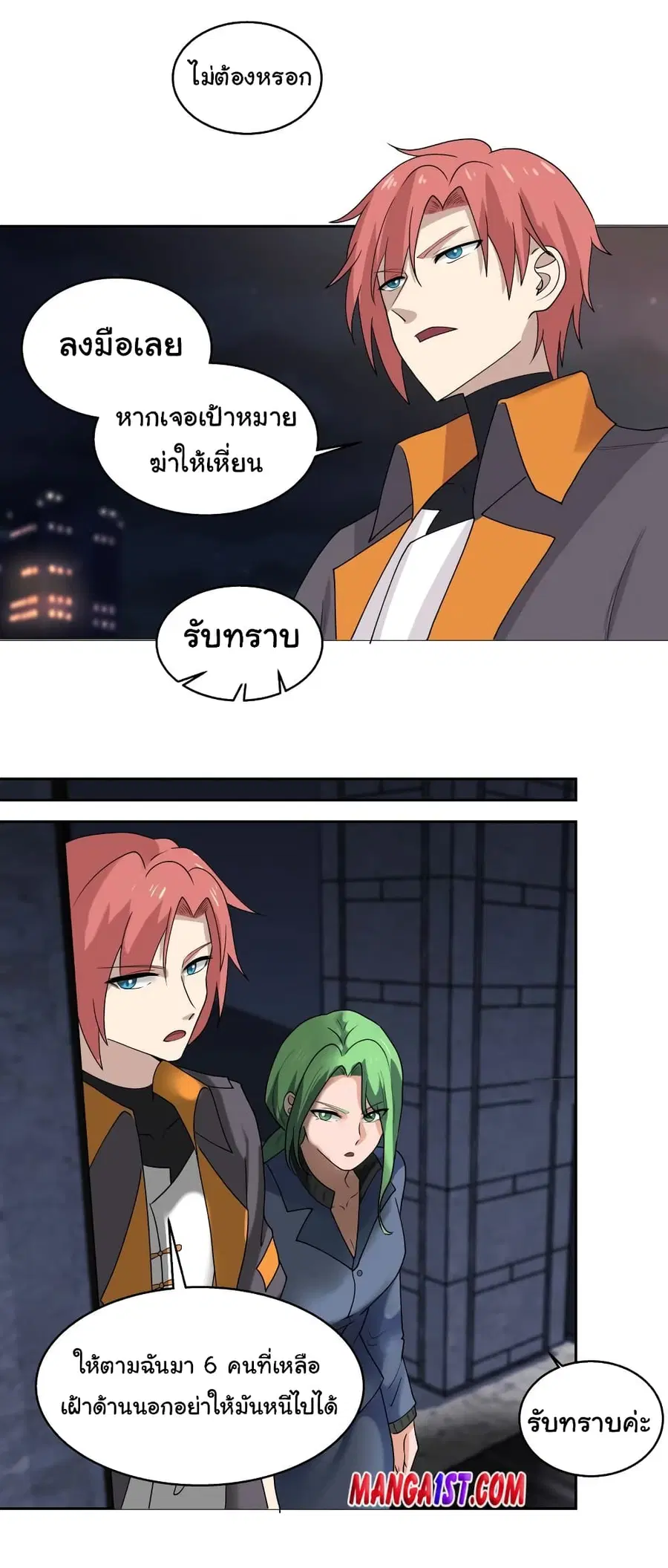 I Have a Dragon on My Body ตอนที่ 406 หน้า 3