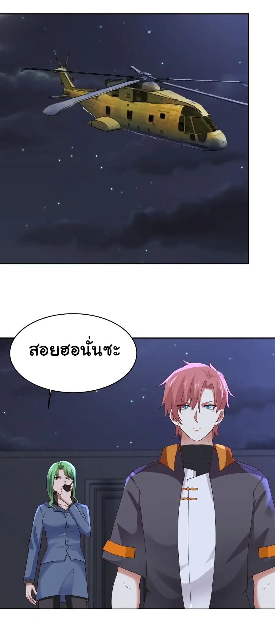 I Have a Dragon on My Body ตอนที่ 407 หน้า 1