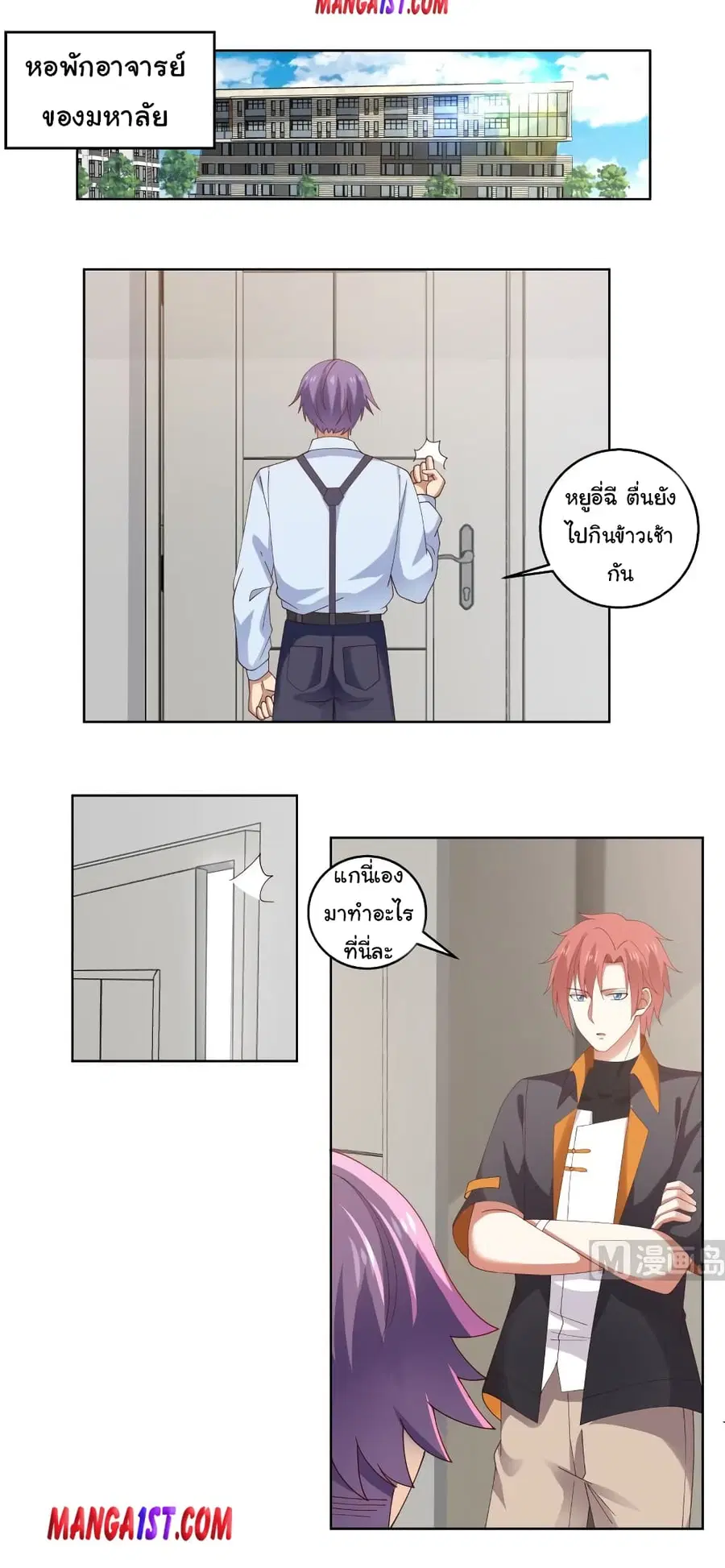 I Have a Dragon on My Body ตอนที่ 408 หน้า 1