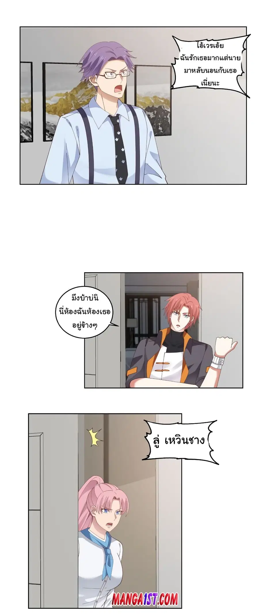 I Have a Dragon on My Body ตอนที่ 408 หน้า 3