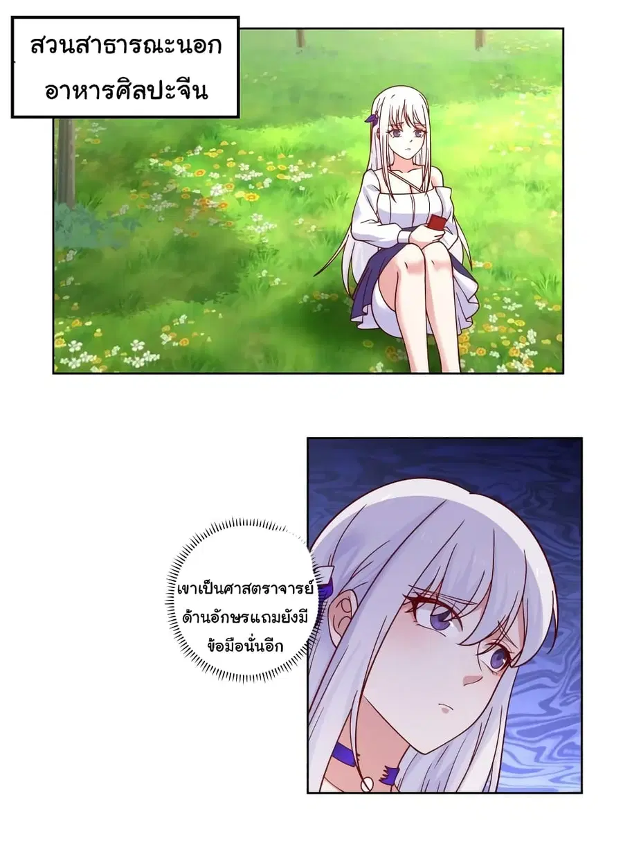 I Have a Dragon on My Body ตอนที่ 409 หน้า 1