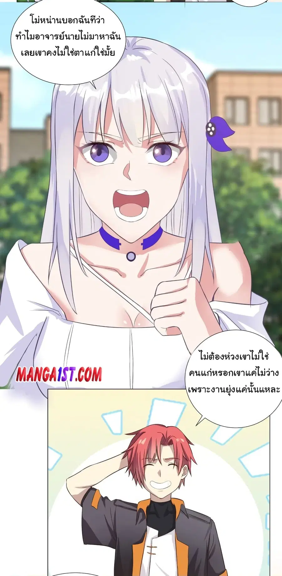 I Have a Dragon on My Body ตอนที่ 410 หน้า 2