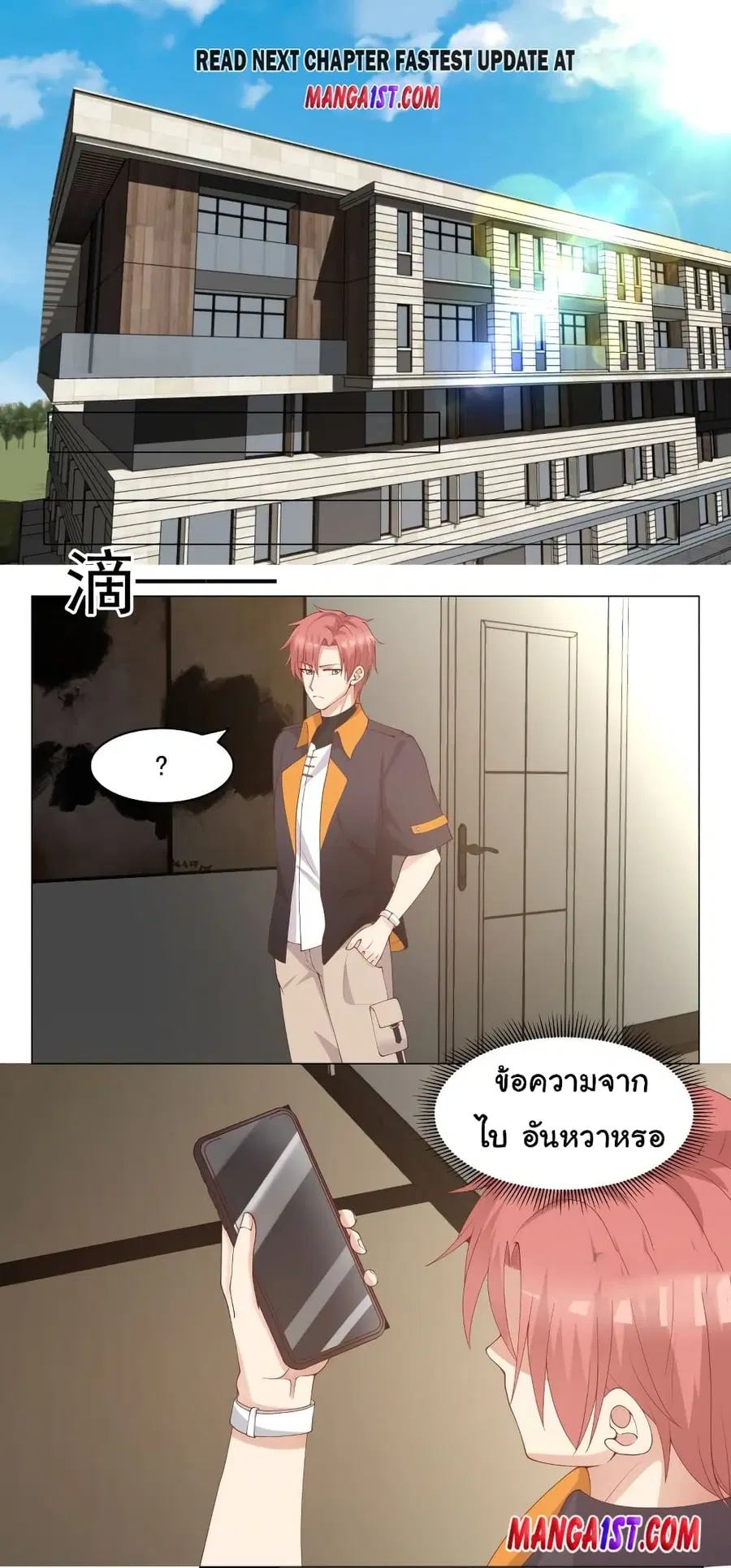 I Have a Dragon on My Body ตอนที่ 411 หน้า 1