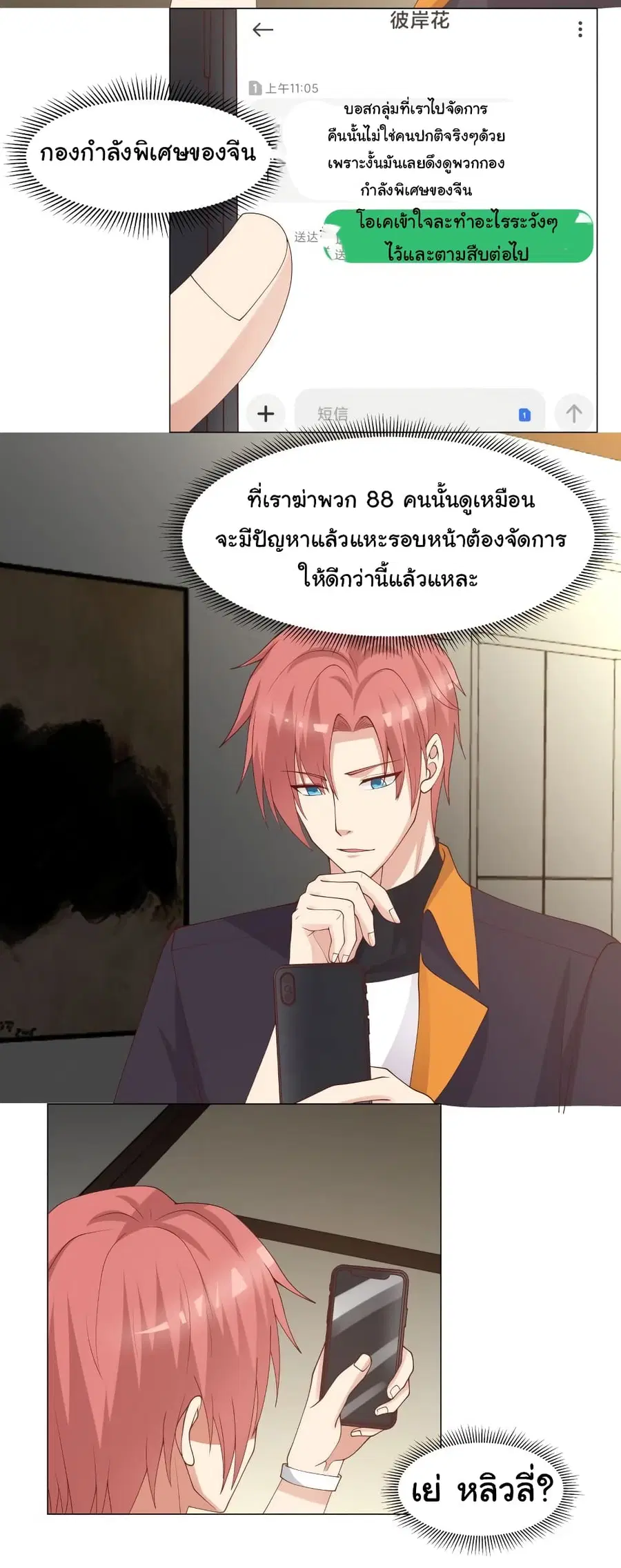 I Have a Dragon on My Body ตอนที่ 411 หน้า 2