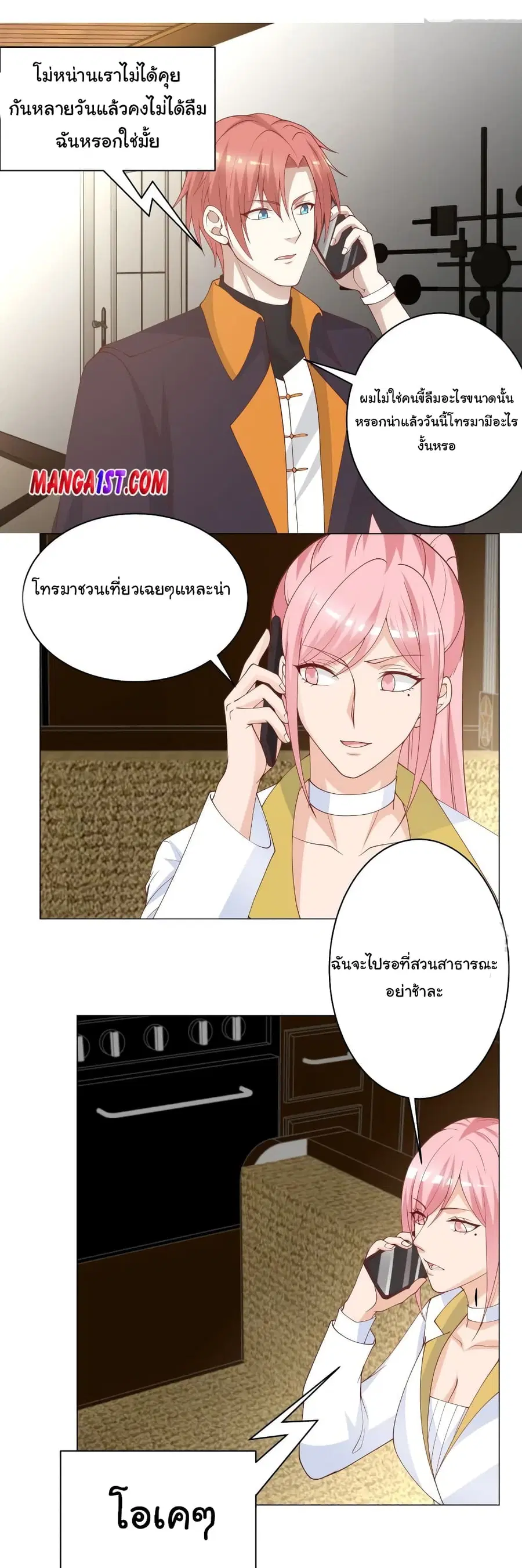 I Have a Dragon on My Body ตอนที่ 411 หน้า 3