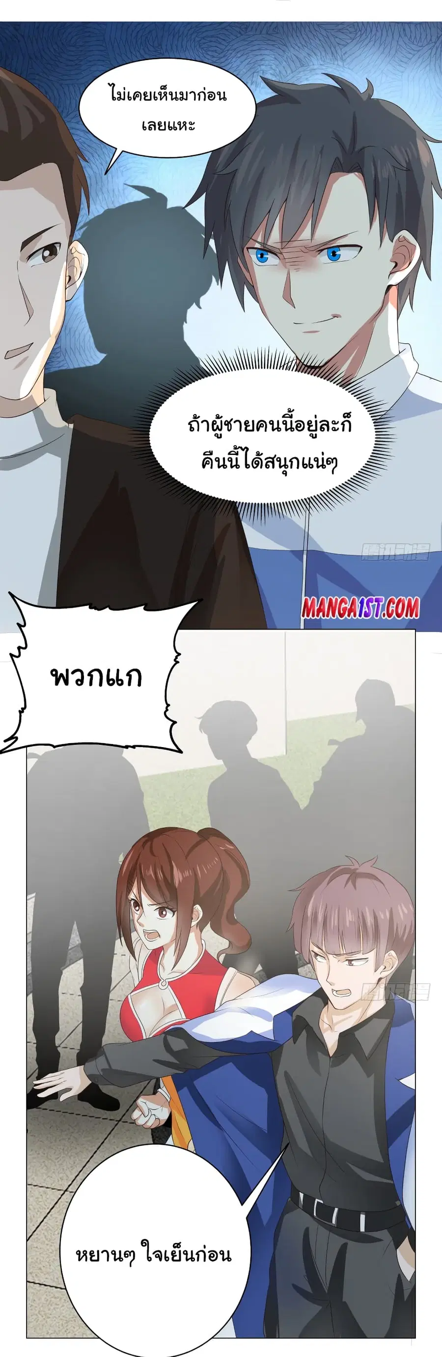 I Have a Dragon on My Body ตอนที่ 412 หน้า 2