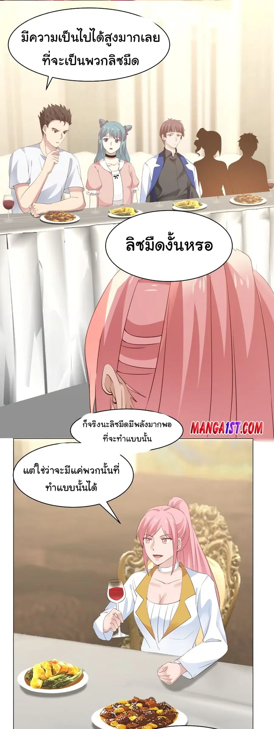 I Have a Dragon on My Body ตอนที่ 413 หน้า 1