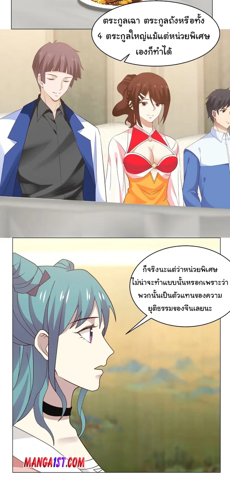 I Have a Dragon on My Body ตอนที่ 413 หน้า 2