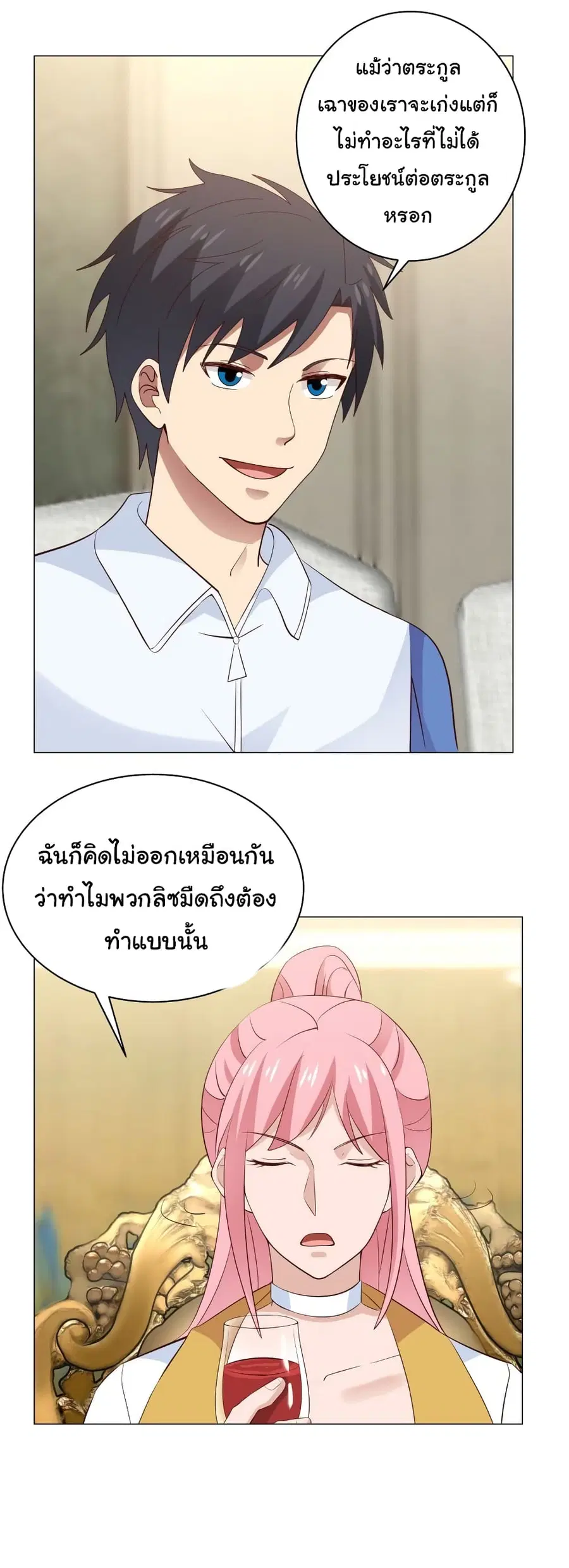 I Have a Dragon on My Body ตอนที่ 413 หน้า 3