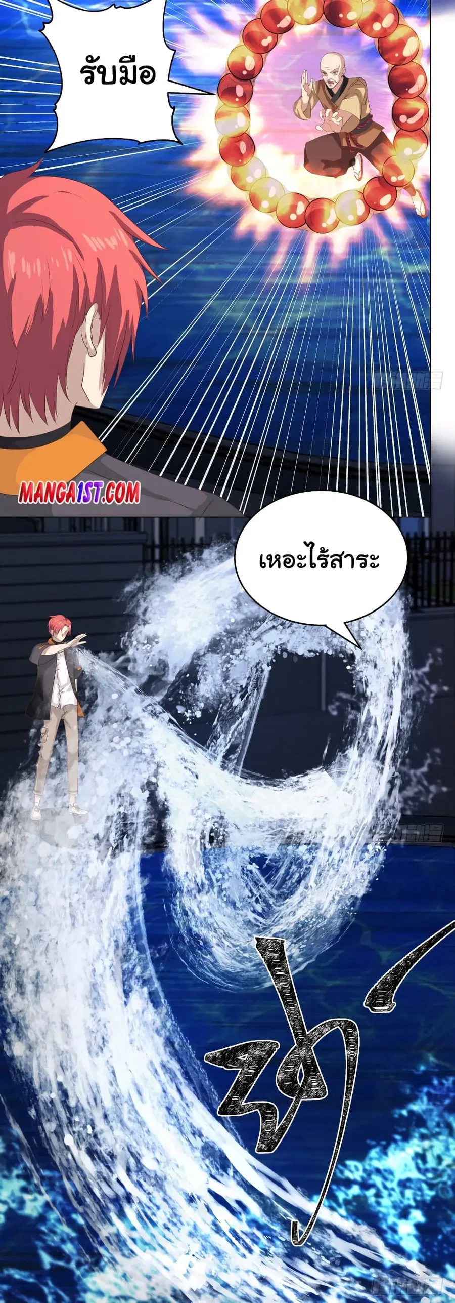 I Have a Dragon on My Body ตอนที่ 415 หน้า 2