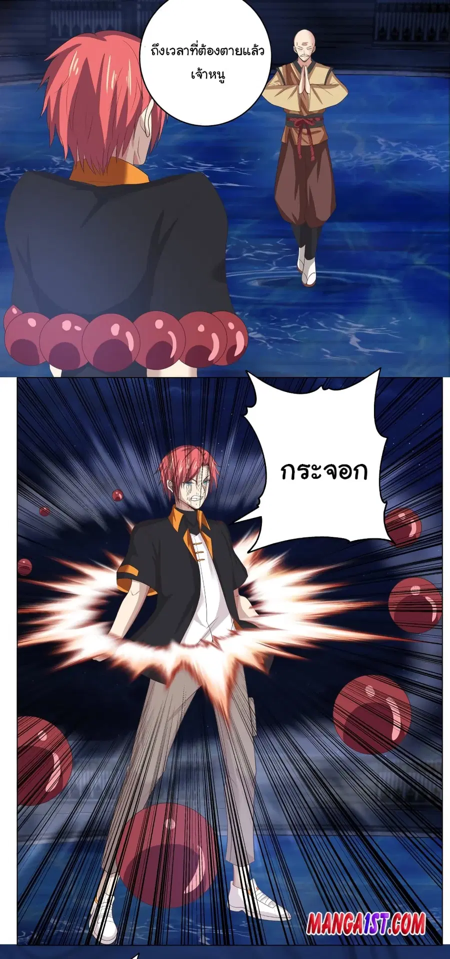 I Have a Dragon on My Body ตอนที่ 416 หน้า 1
