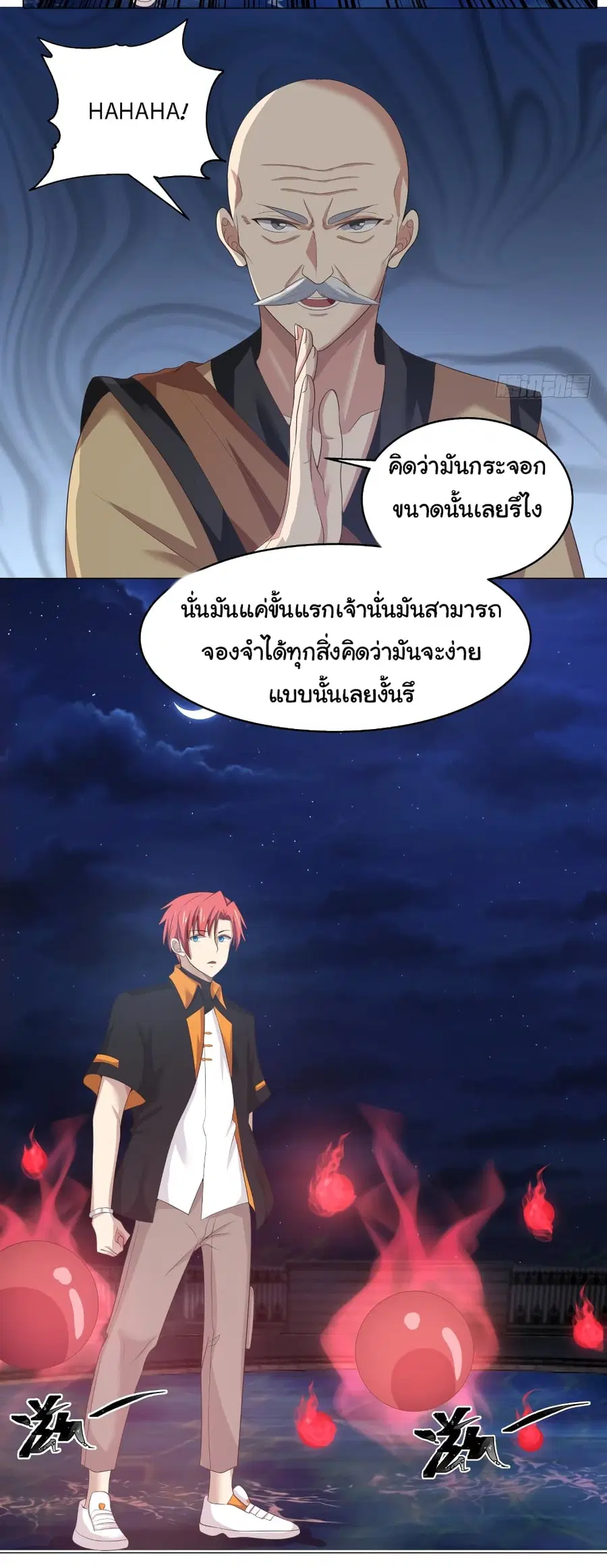 I Have a Dragon on My Body ตอนที่ 416 หน้า 2