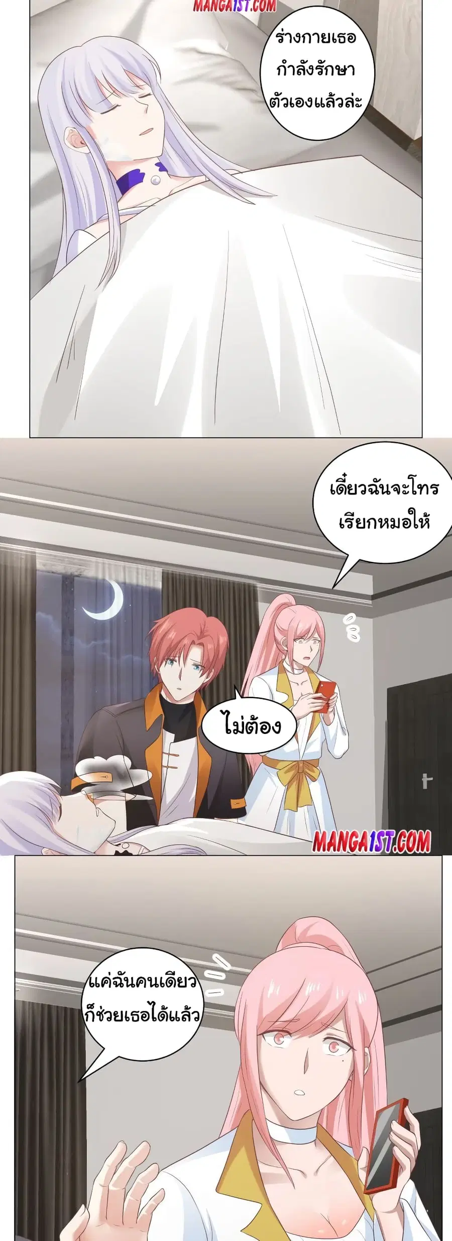 I Have a Dragon on My Body ตอนที่ 418 หน้า 1