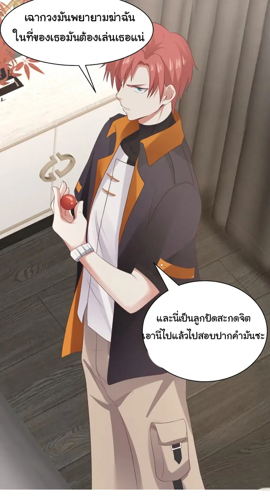 I Have a Dragon on My Body ตอนที่ 418 หน้า 2