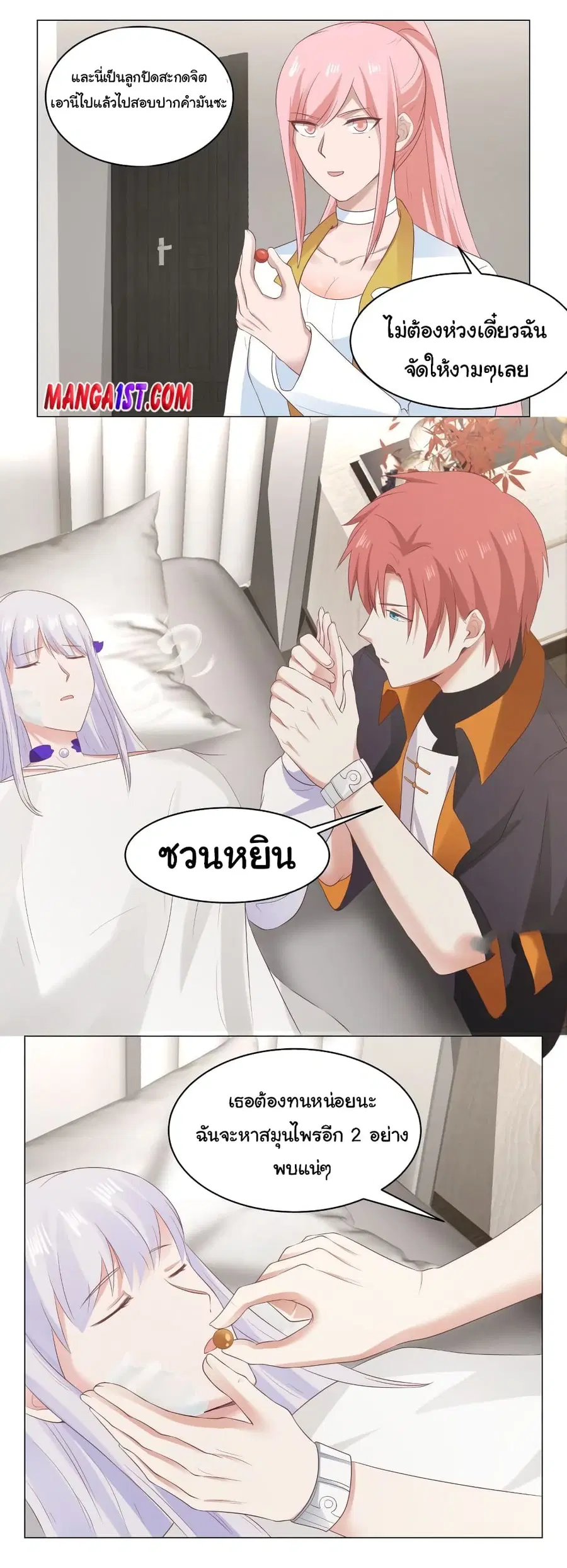 I Have a Dragon on My Body ตอนที่ 418 หน้า 3