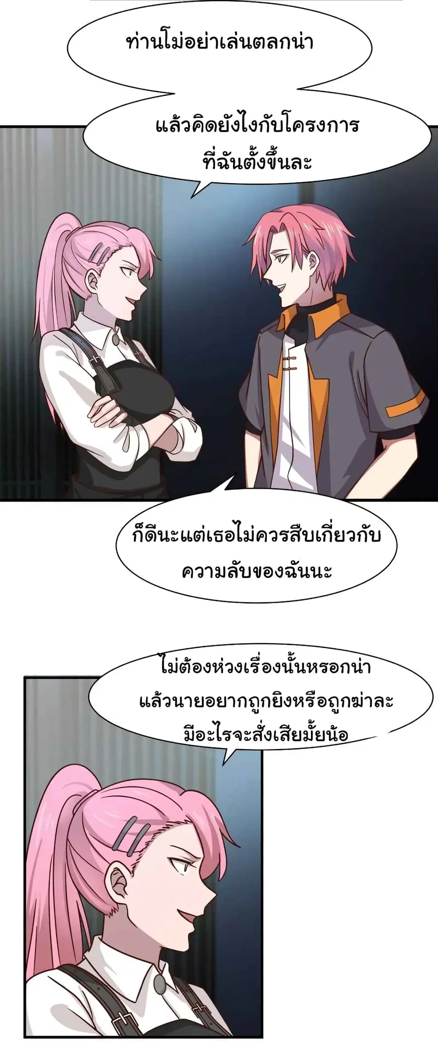 I Have a Dragon on My Body ตอนที่ 419 หน้า 2