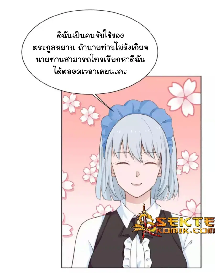 I Have a Dragon on My Body ตอนที่ 42 หน้า 2
