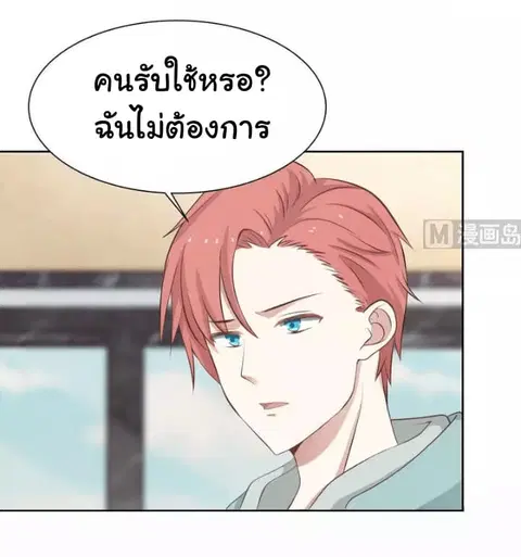 I Have a Dragon on My Body ตอนที่ 42 หน้า 3