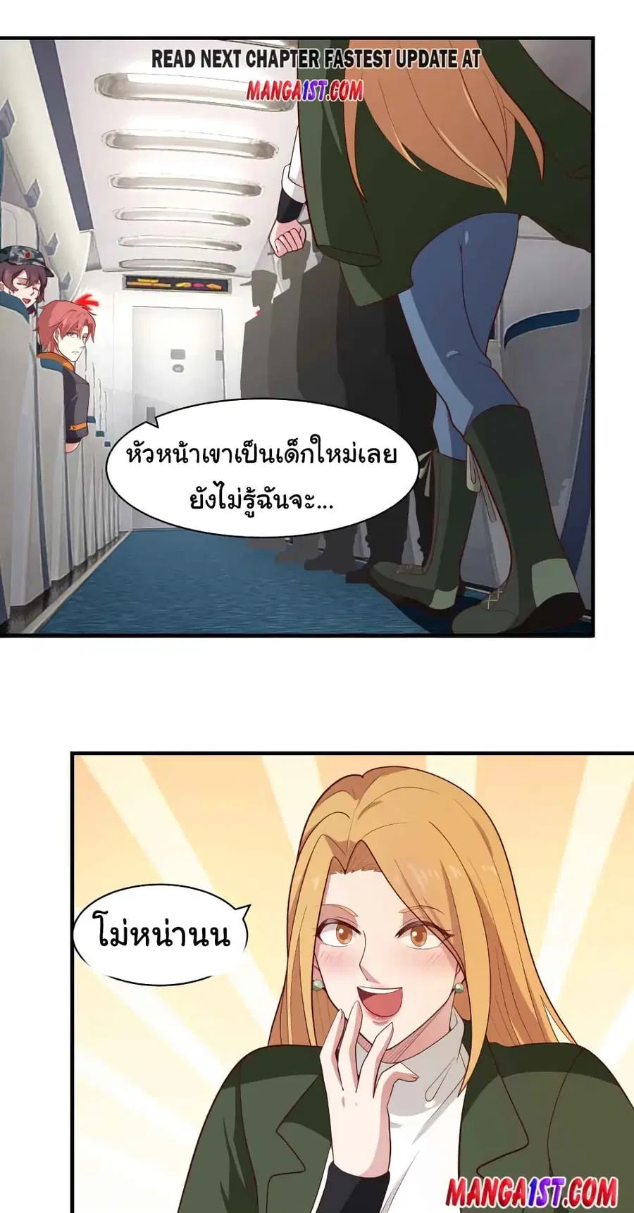 I Have a Dragon on My Body ตอนที่ 420 หน้า 1