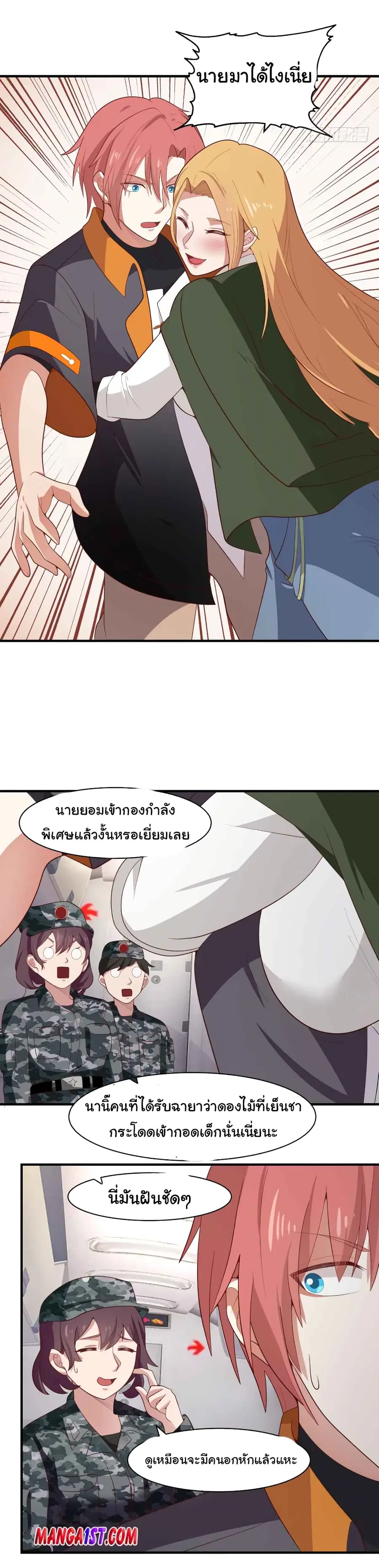 I Have a Dragon on My Body ตอนที่ 420 หน้า 2