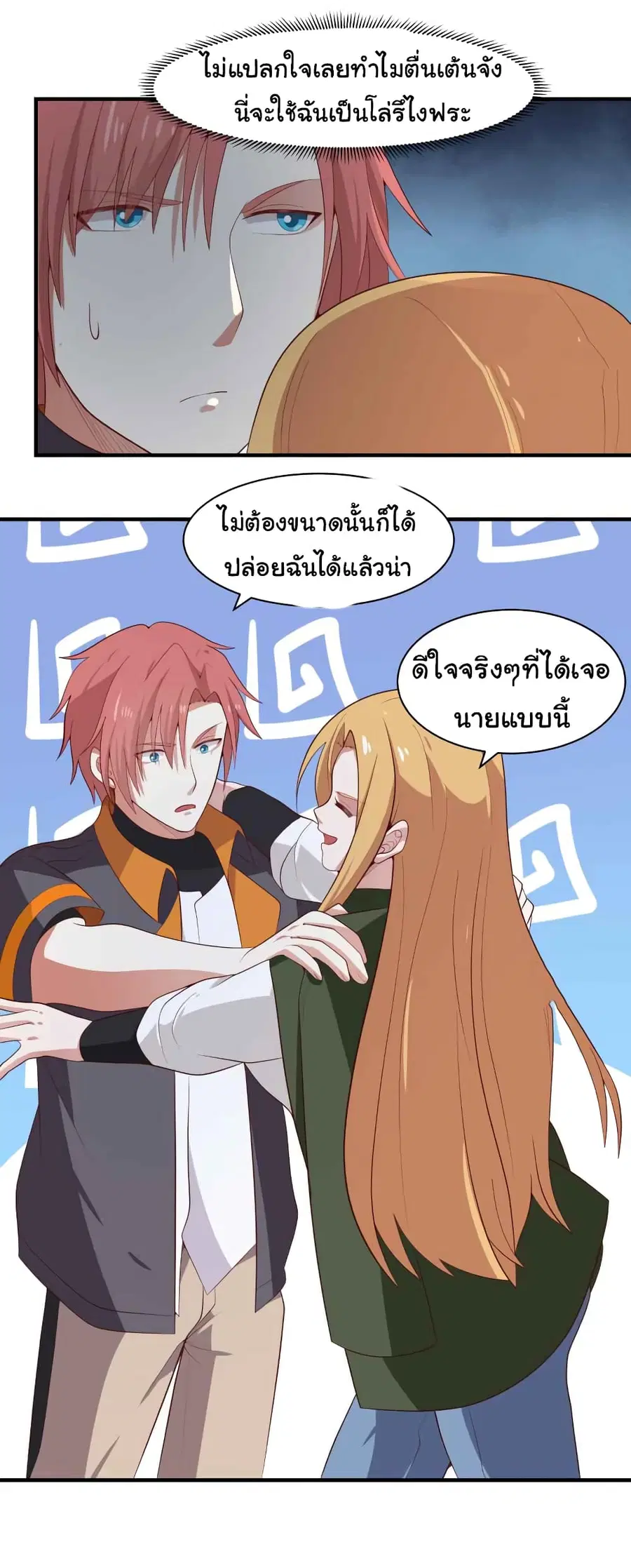 I Have a Dragon on My Body ตอนที่ 420 หน้า 3