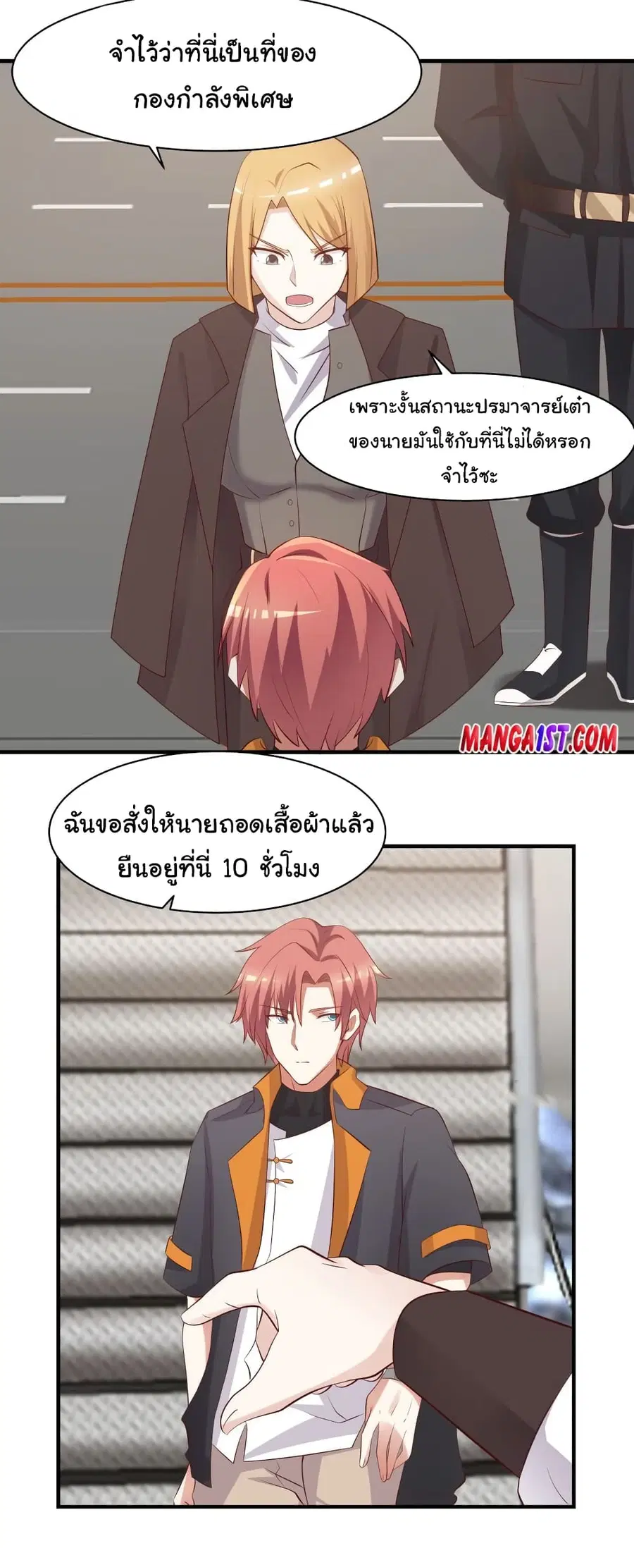 I Have a Dragon on My Body ตอนที่ 421 หน้า 1