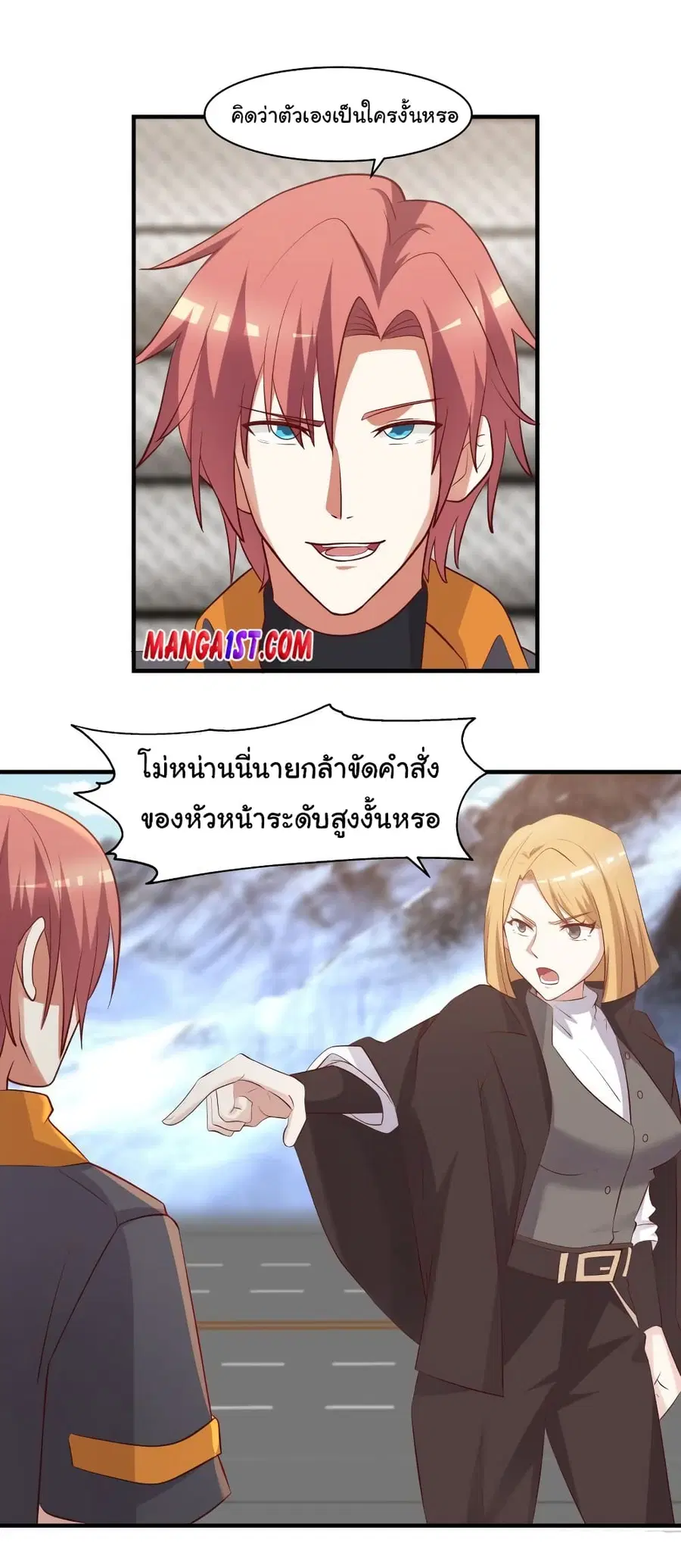 I Have a Dragon on My Body ตอนที่ 421 หน้า 2