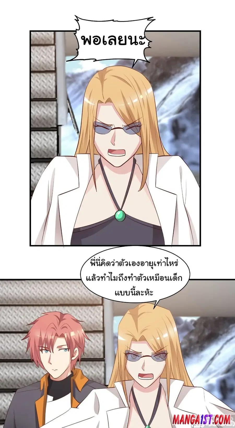I Have a Dragon on My Body ตอนที่ 421 หน้า 3