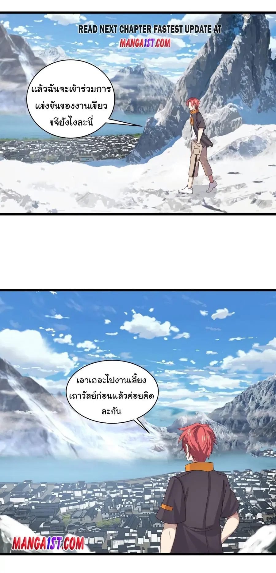 I Have a Dragon on My Body ตอนที่ 423 หน้า 1