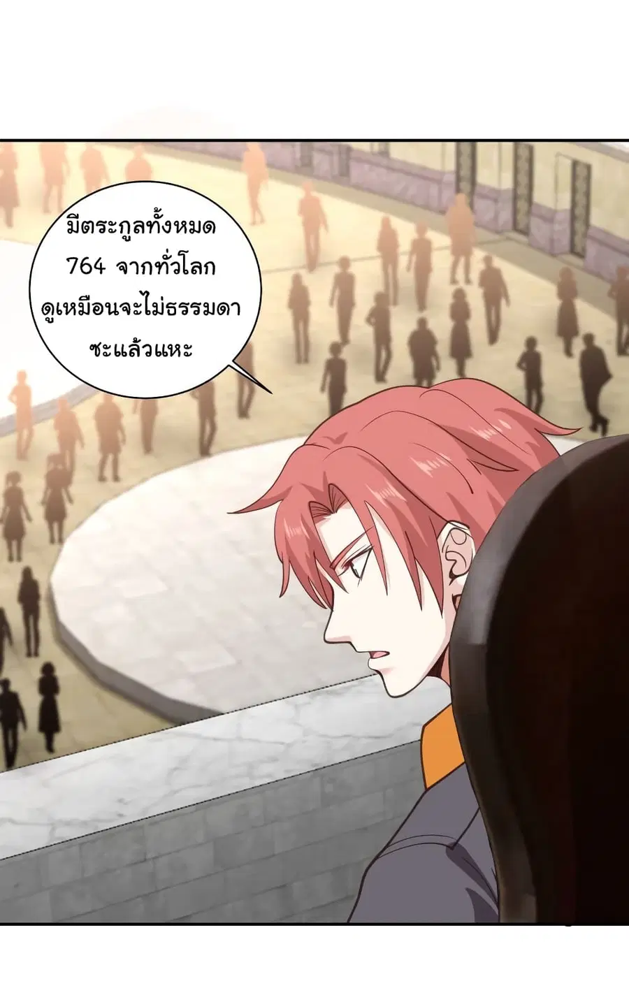 I Have a Dragon on My Body ตอนที่ 424 หน้า 2
