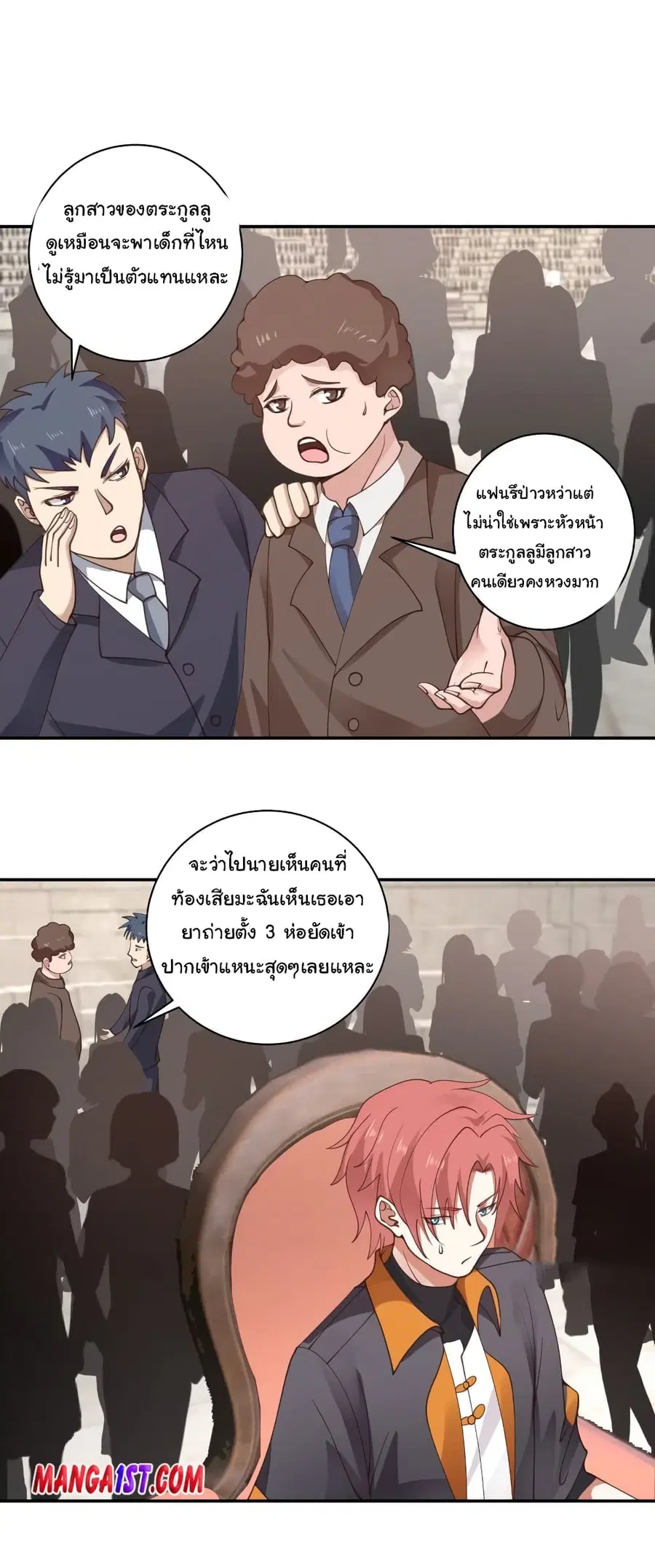 I Have a Dragon on My Body ตอนที่ 424 หน้า 3