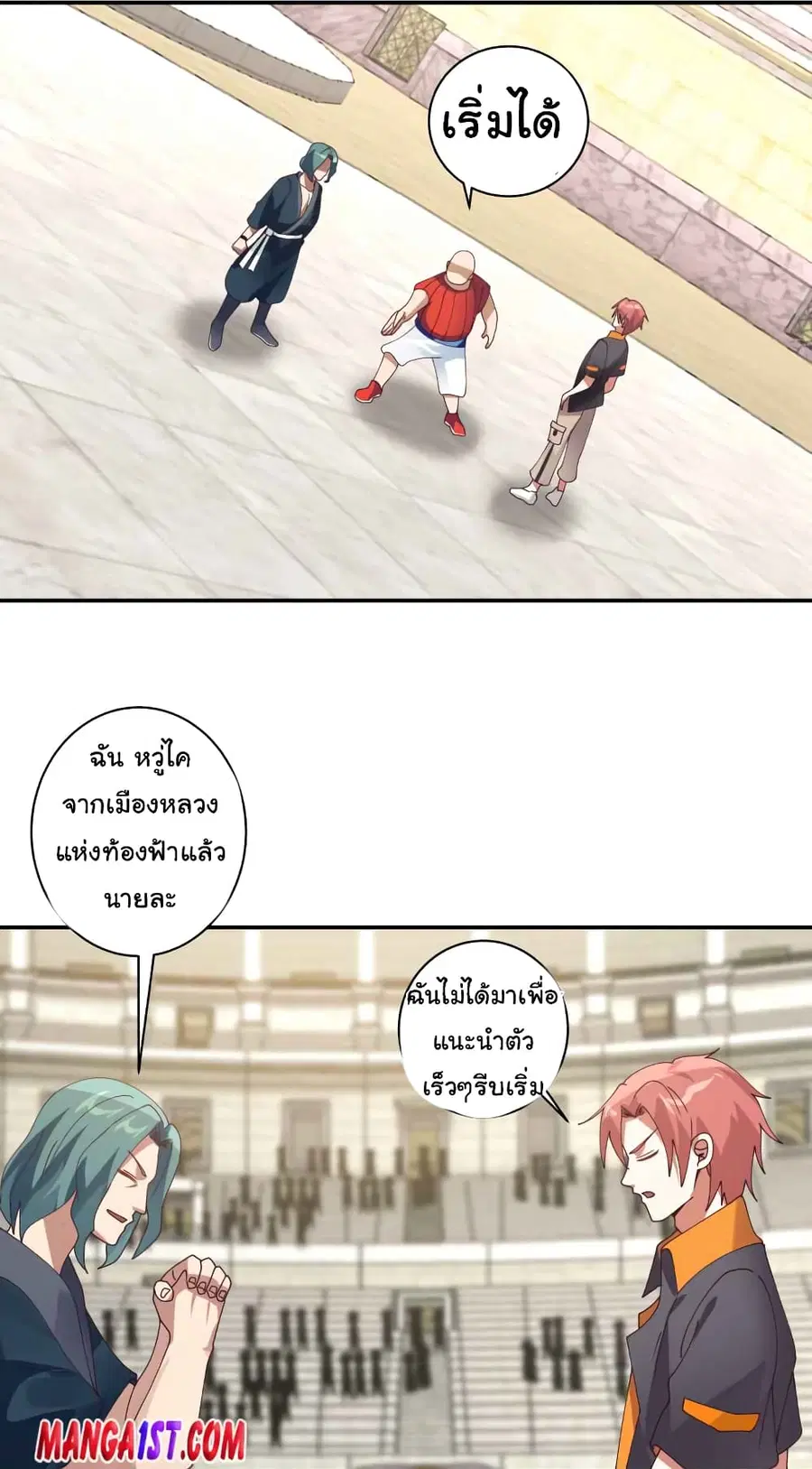 I Have a Dragon on My Body ตอนที่ 425 หน้า 1