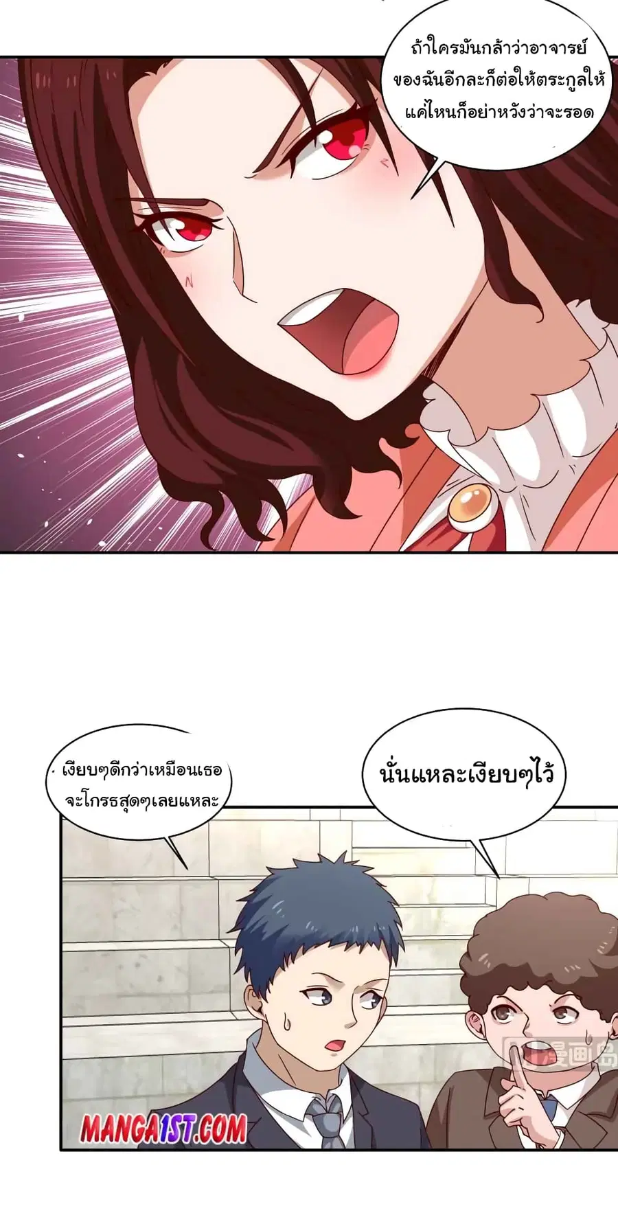 I Have a Dragon on My Body ตอนที่ 426 หน้า 1