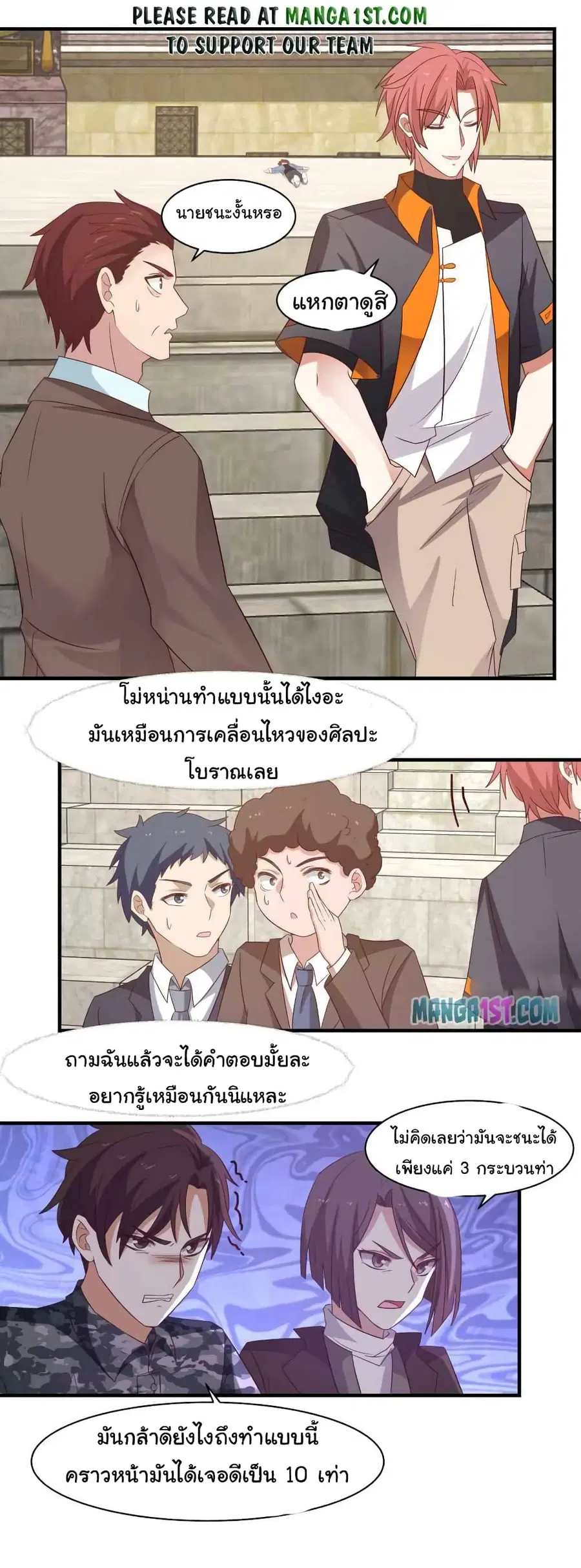 I Have a Dragon on My Body ตอนที่ 427 หน้า 1
