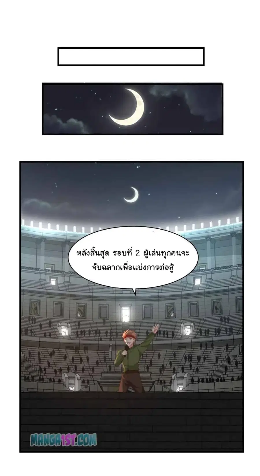 I Have a Dragon on My Body ตอนที่ 427 หน้า 2