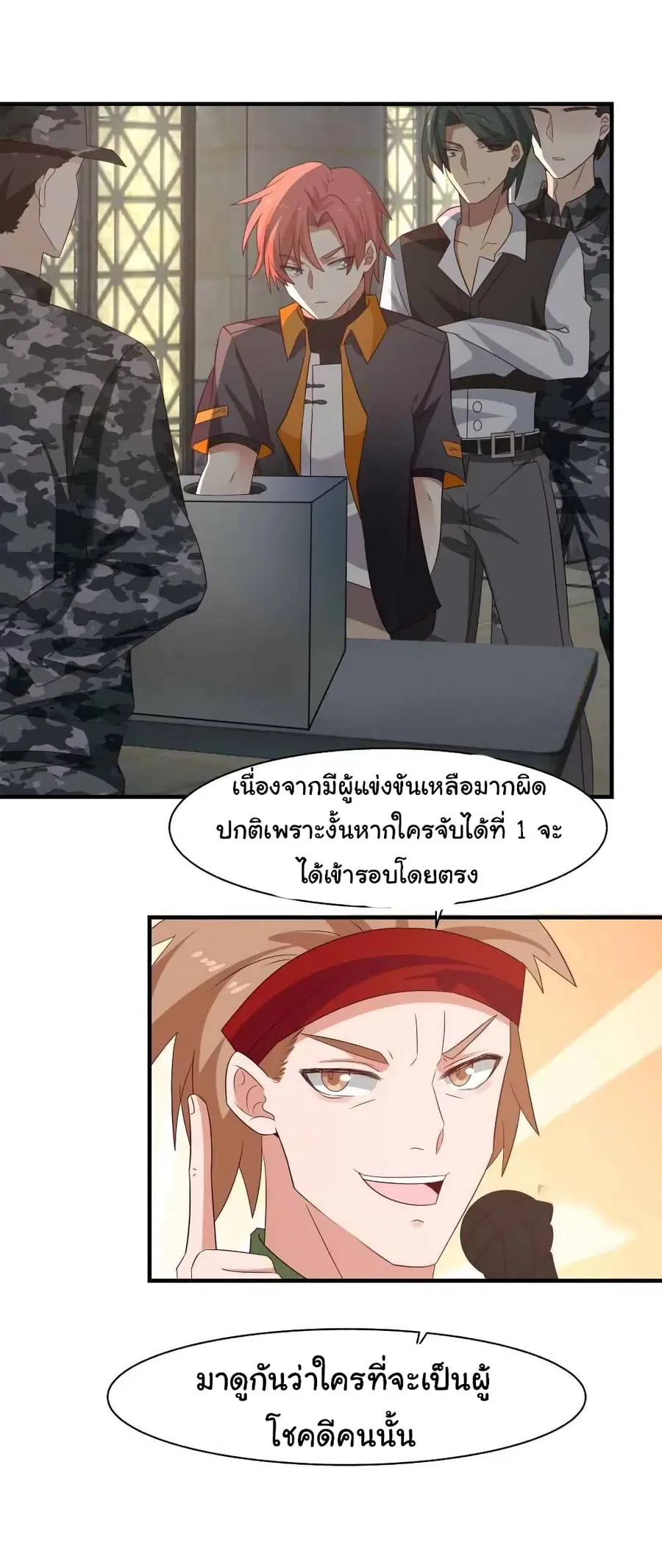 I Have a Dragon on My Body ตอนที่ 427 หน้า 3