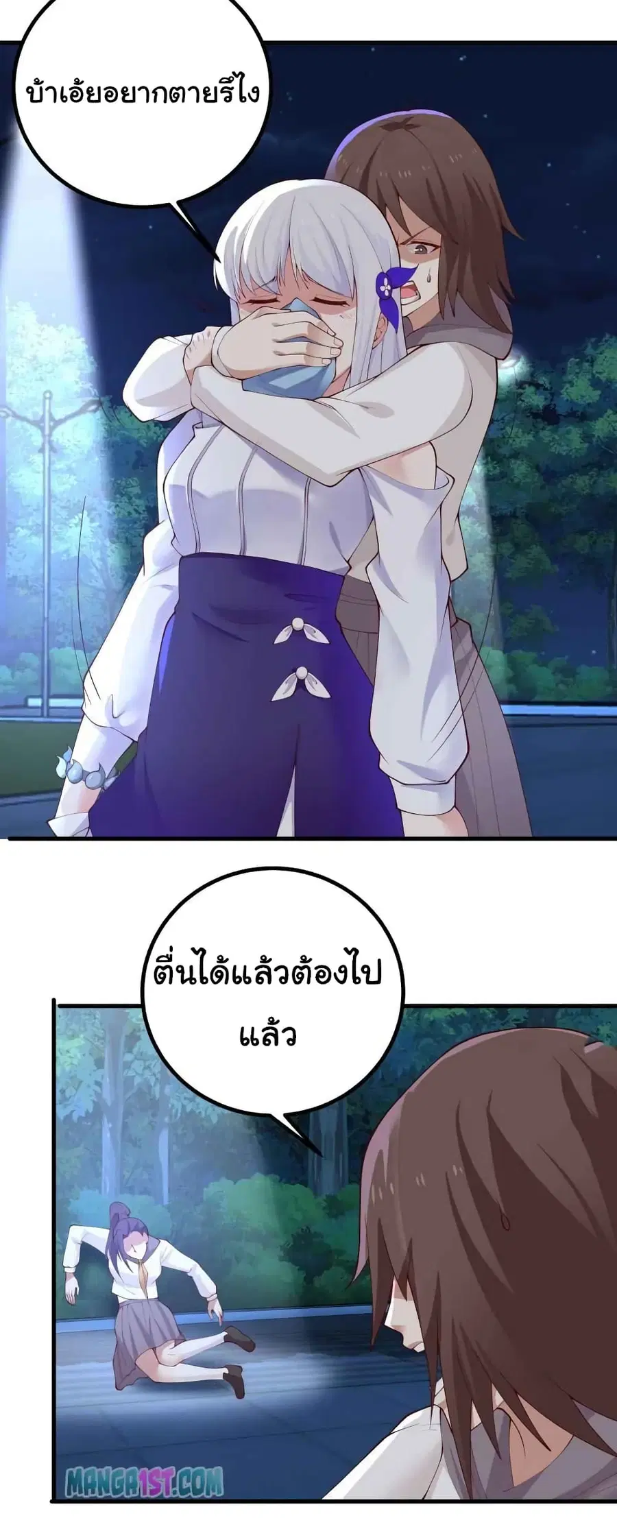 I Have a Dragon on My Body ตอนที่ 428 หน้า 3