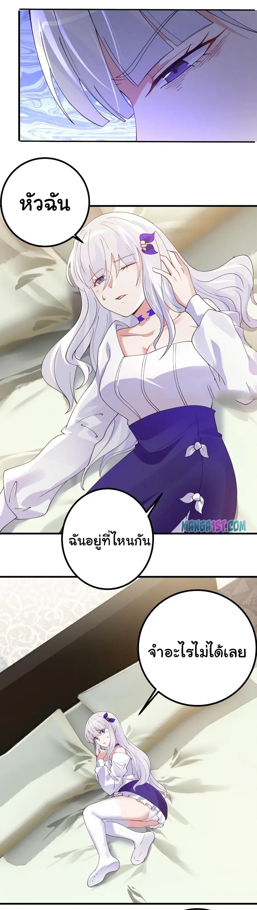 I Have a Dragon on My Body ตอนที่ 429 หน้า 1
