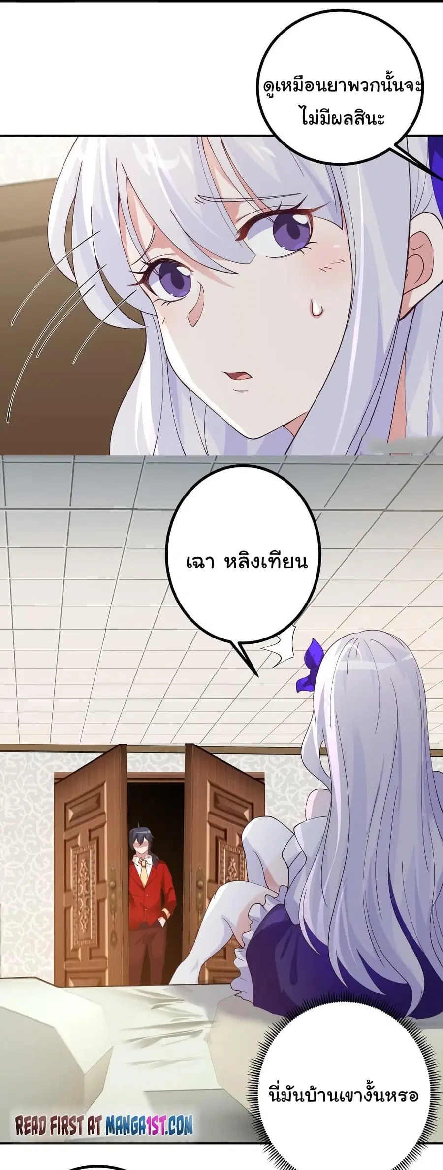 I Have a Dragon on My Body ตอนที่ 429 หน้า 2